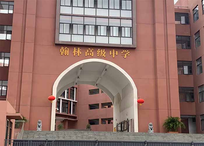 东莞市洪梅翰林高级中学